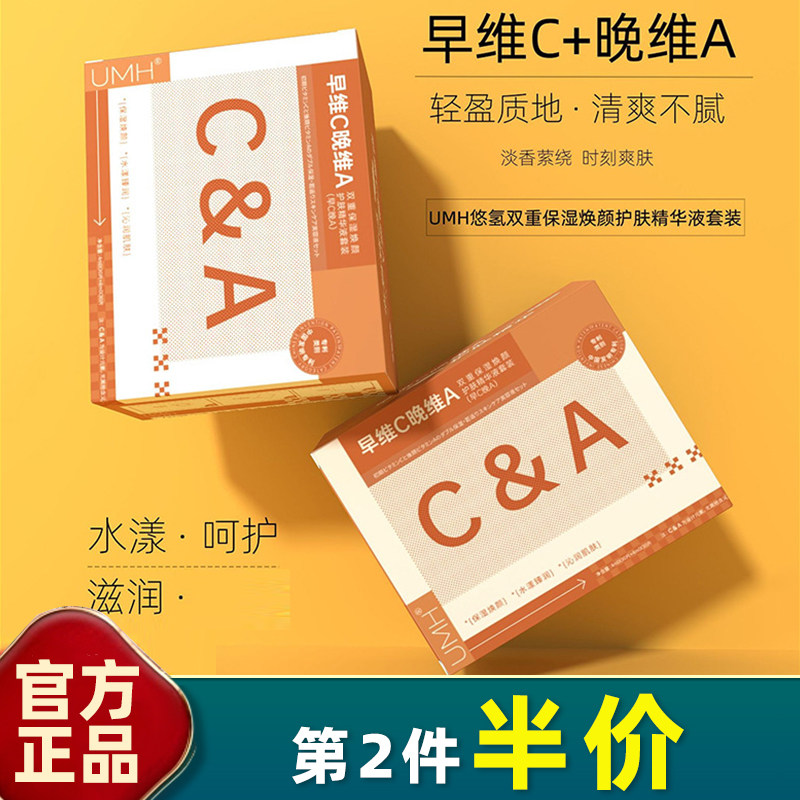 悠氢双重保湿焕颜护肤精华液套装