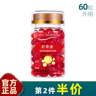 60粒外用 虾青素玫瑰精华油胶囊抗皱紧致保湿维生素E精华液正品