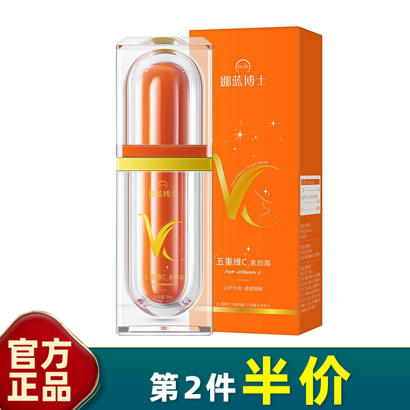 娜蓝博士隔离素颜霜轻薄