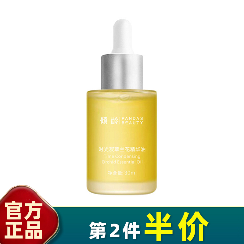 断纹青春抗皱精华液倾龄