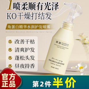 倾龄 角蛋白精华水润护发喷雾200ml抚平毛躁柔顺滋养发膜 正品