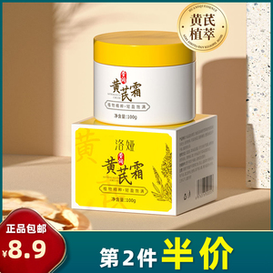 洛娅 正品 黄芪霜100g保湿改善暗沉黄气黄氏霜护肤品女养颜面霜