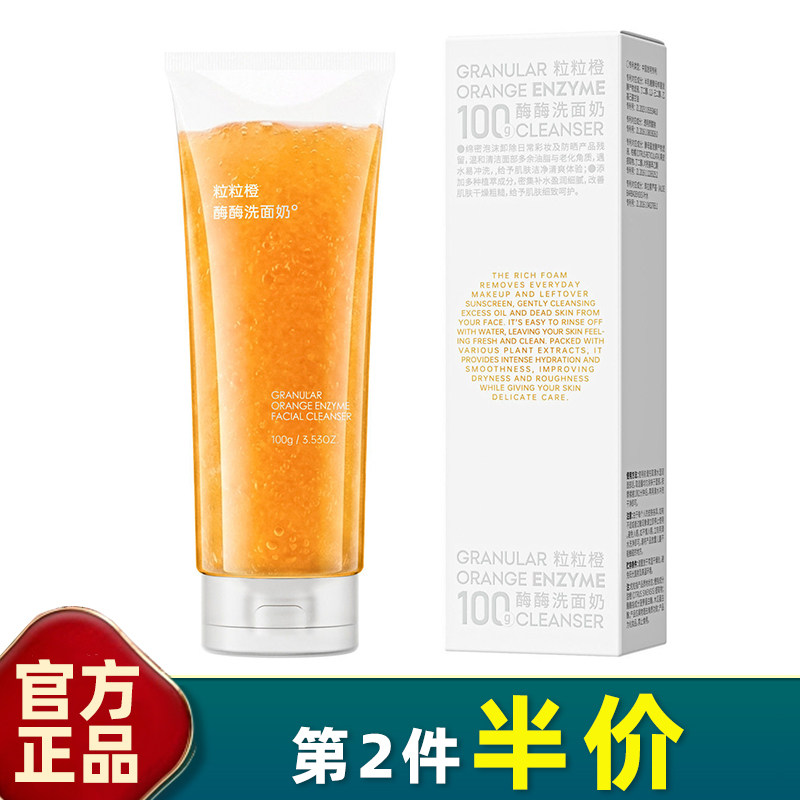 植仆氨基酸控油去角质洁面乳