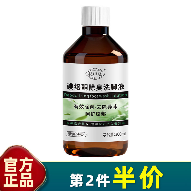 碘络除臭中国大陆花小蔻足部