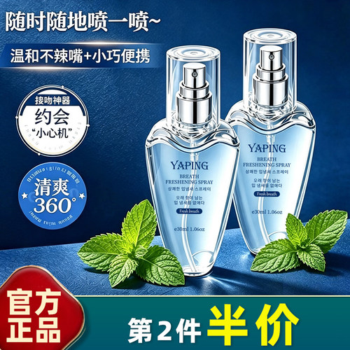 雅屏口气清新喷雾30ml