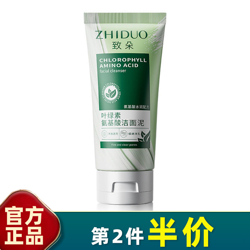 致朵小绿泥氨基酸洁面乳保湿