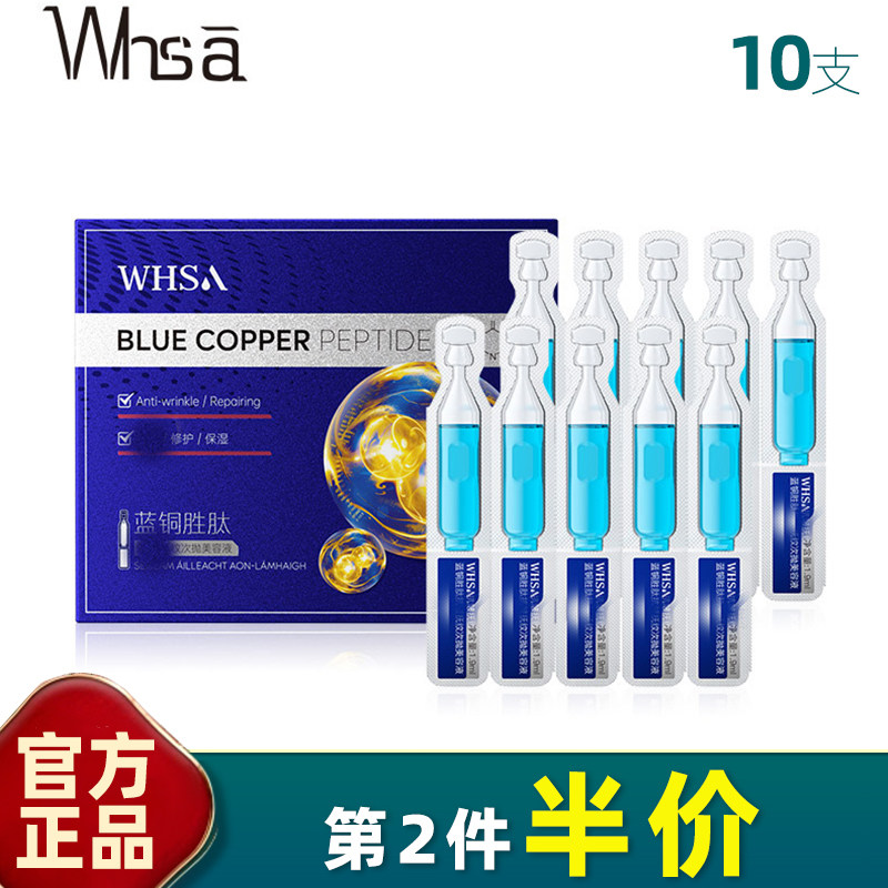 蓝铜胜肽WHSA深层补水