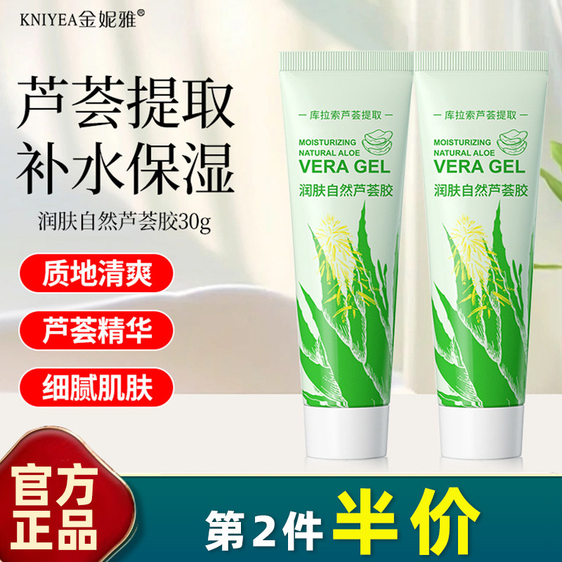金妮雅 正品 芦荟胶30g芦荟凝胶面膜保湿滋润控油缩毛孔补水修护