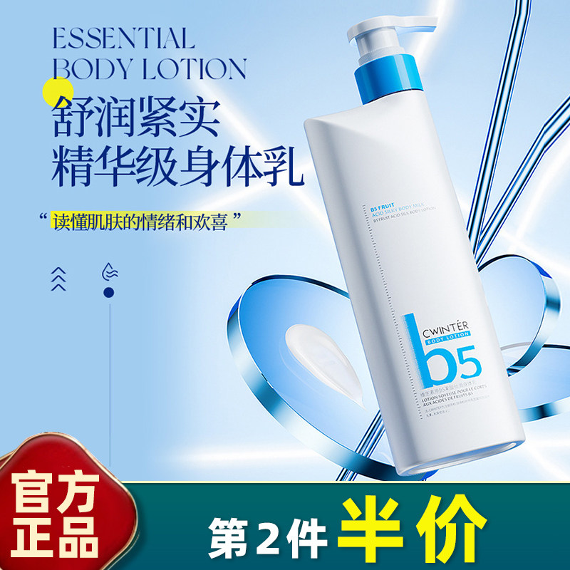 致朵 正品 维生素原B5果酸丝滑身体乳全身护理提靓肤色留香嫩滑,美容护肤/美体/精油,身体乳/霜,淘宝优惠券,粉丝福利购,淘宝优惠卷