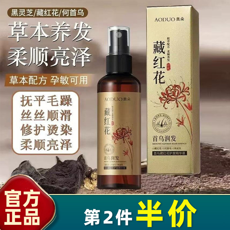 奥朵首乌护发精华喷雾柔顺亮泽
