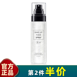 韩伦美羽 正品 星闪流沙定妆喷雾100ml防水防汗不脱妆保湿不闷痘