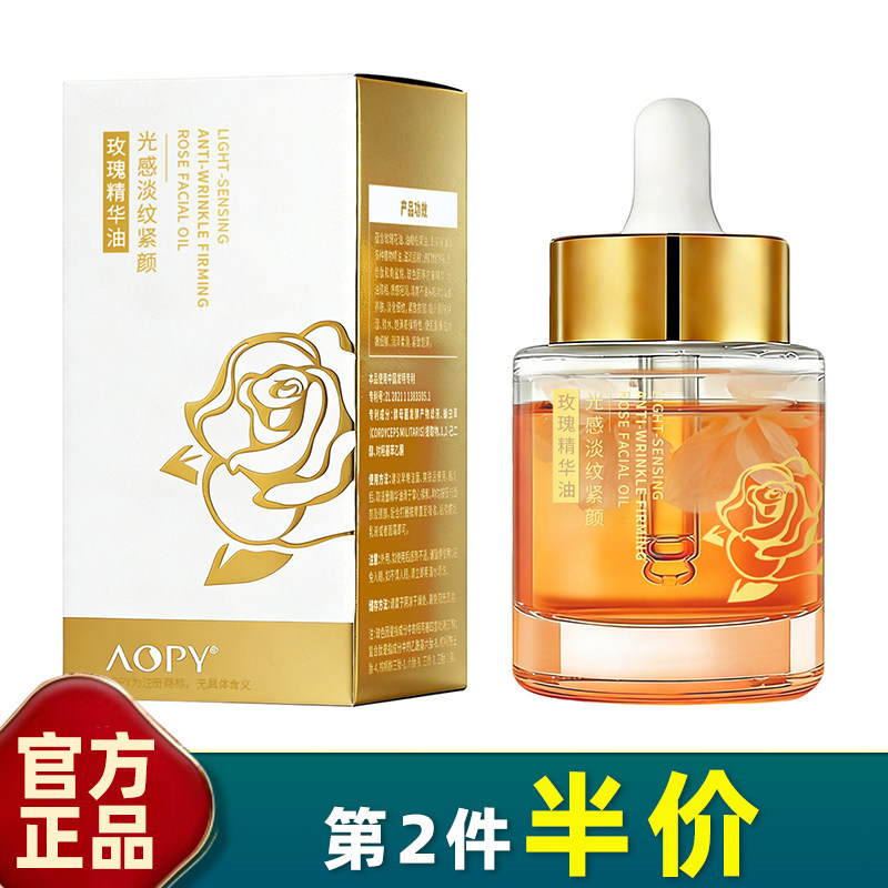 AOPY玫瑰精油淡纹紧致抗皱