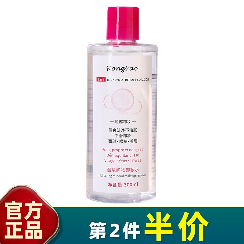 容耀氨基酸卸妆水温和不刺激