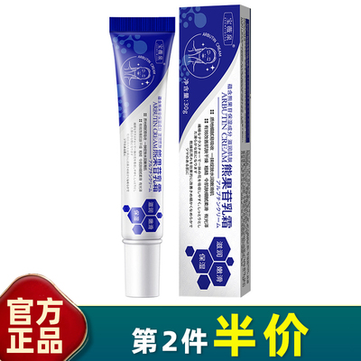 宝薇泉正品熊果苷乳霜30g