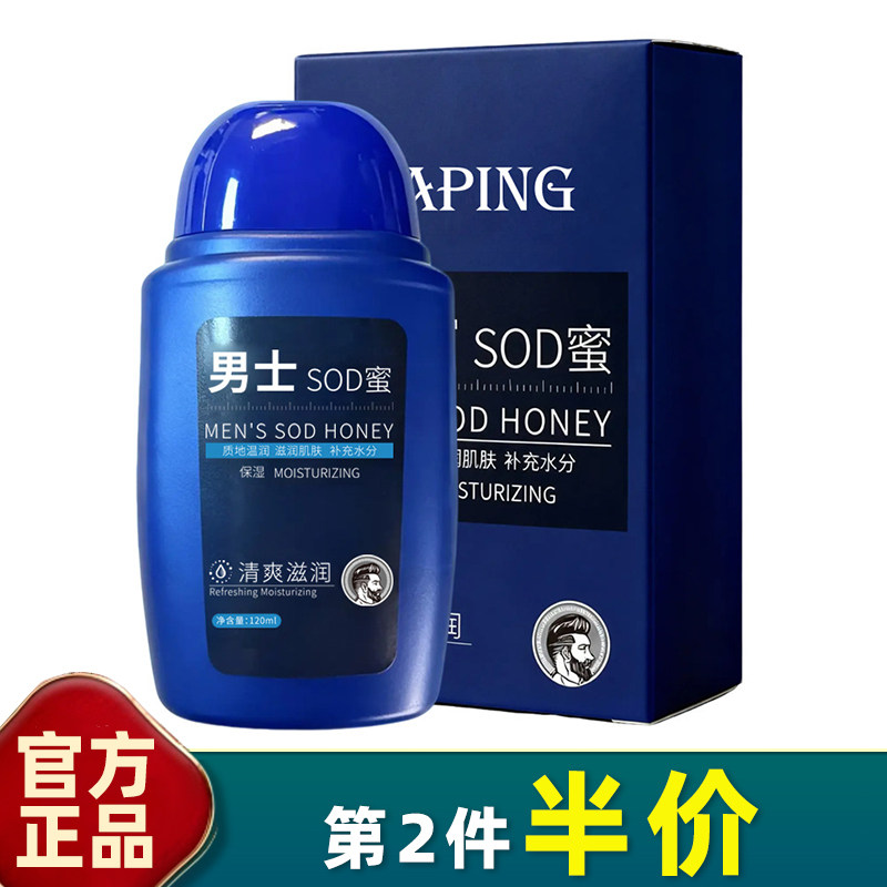 中国雅屏保湿男士SOD蜜
