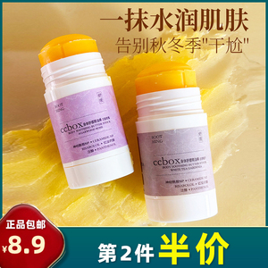 ccbox 正品 身体舒缓黄油膏秋冬防干痒精油棒滋润保湿身体乳膏