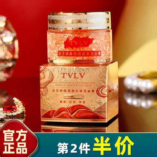 tvlv灵芝珍珠润颜抗皱龙血膏