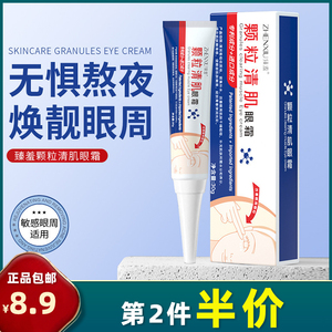臻羞 正品 颗粒清肌抗皱眼霜30g脂肪粒肉脂粒紧致淡化眼袋黑眼圈