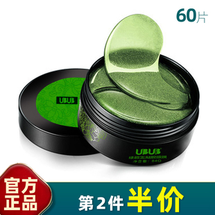 UBUB 升级款 绿海藻补水紧致眼膜贴修护细纹黑眼圈眼袋黄金燕窝