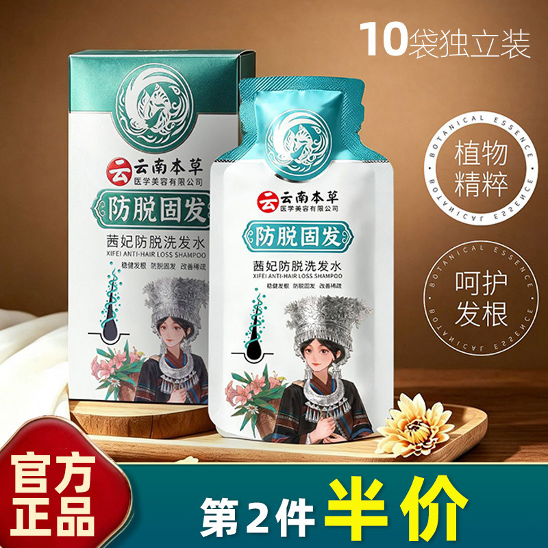 茜妃防脱固发洗发水10袋旅行装