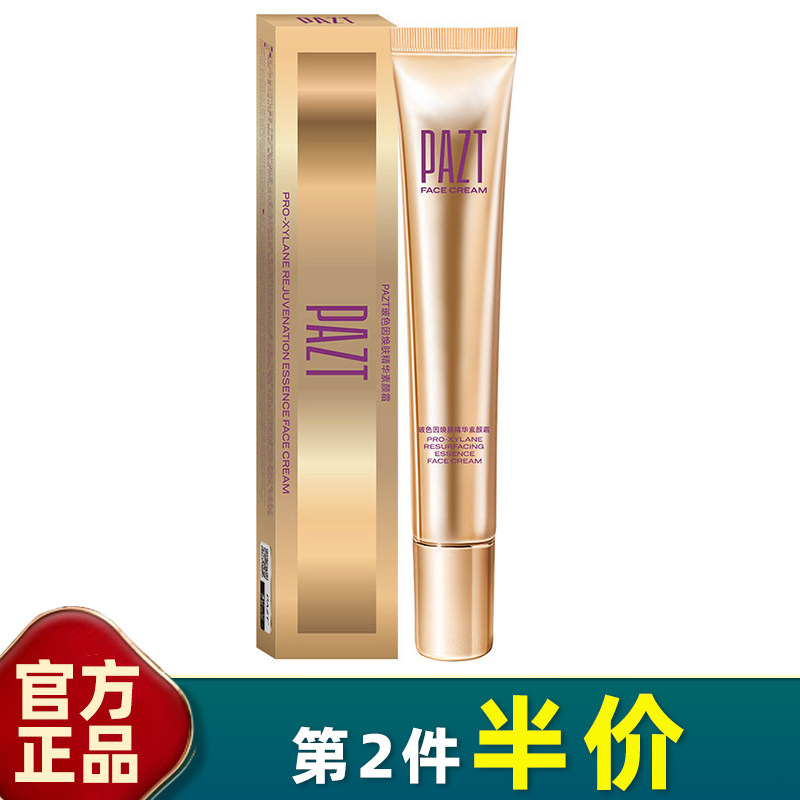 PAZT 正品 玻色因焕肤精华素颜霜20g紧致抗皱舒缓保湿提拉遮瑕