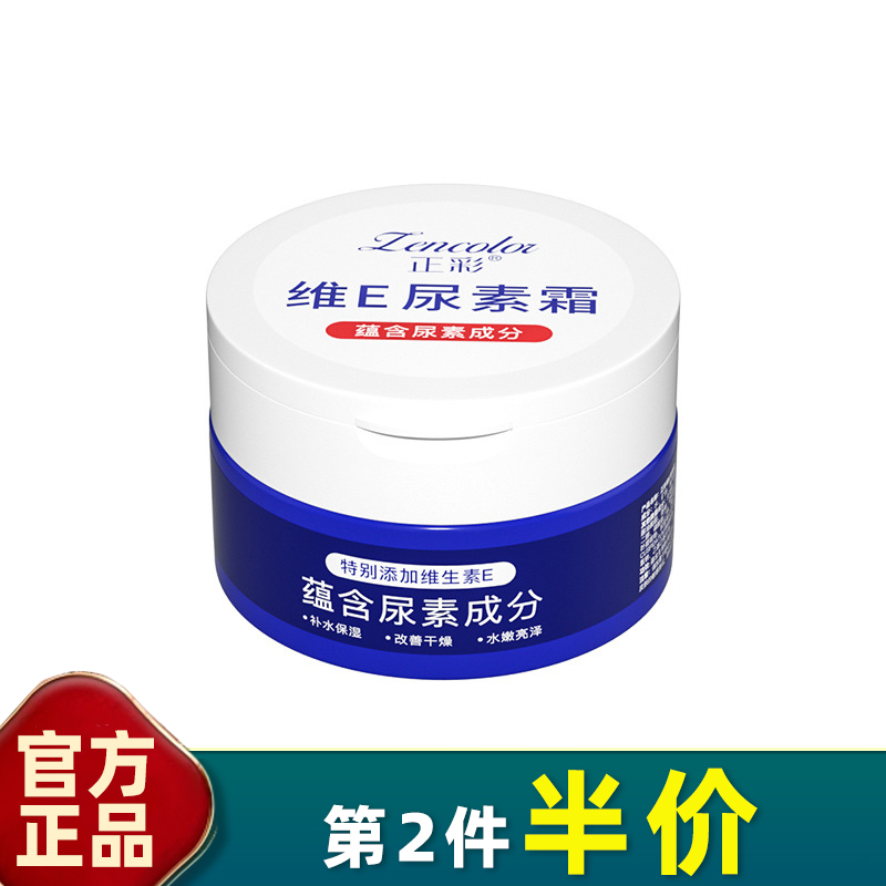 正彩尿素霜补水保湿防冻