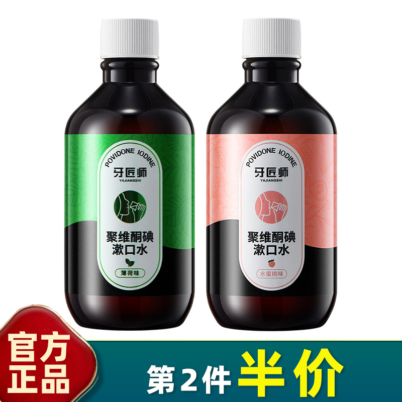 聚维酮碘漱口水呵护牙龈