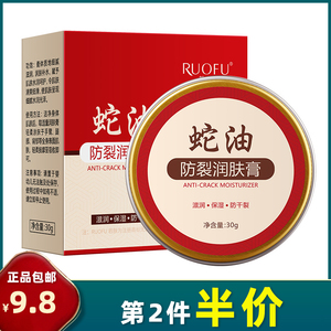 若肤 正品 蛇油防裂润肤膏防干裂滋润手足软化老茧角质层冬蛇油膏