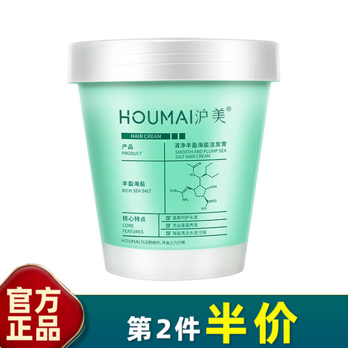 沪美净澈丰盈海盐洁发膏
