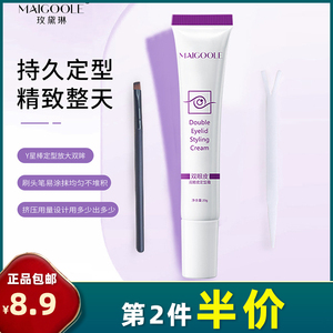 玫黛琳 正品 双眼皮定型霜20g带工具刷子自然无痕隐形速干非胶水