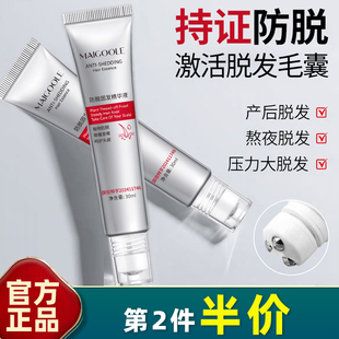 玫黛琳 正品 防脱固发精华液营养育发液强韧发根三滚珠头皮护理液