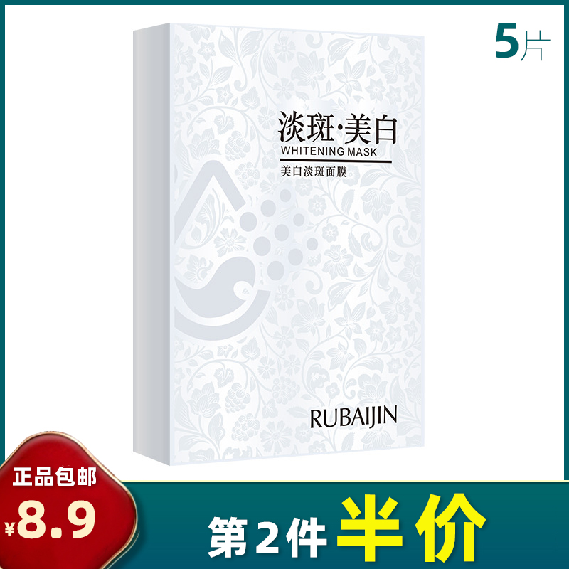 乳白金 正品 5片装 美白祛斑面膜淡斑提亮滋润补水保湿烟酰胺盒装