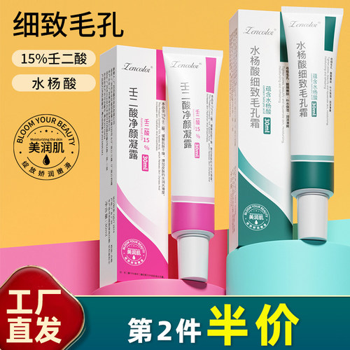 水杨酸提拉紧致正彩保湿滋润