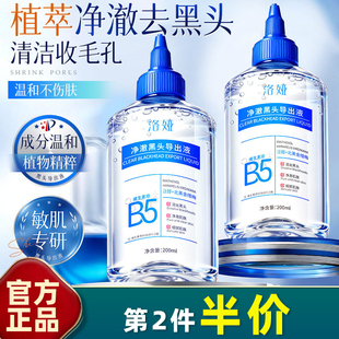 洛娅 净澈黑头导出液200ml收敛毛孔深层清洁粉刺闭口温和 正品