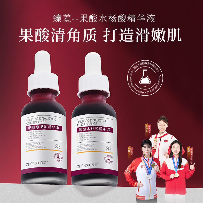 果酸臻羞干性肤质祛痘