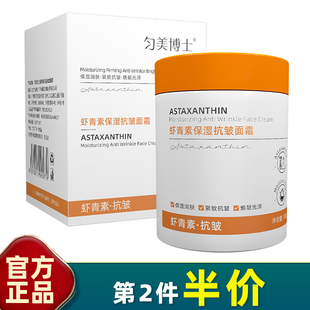 匀美博士 正品 虾青素保湿抗皱面霜100g柔润肌肤防干裂补水保湿