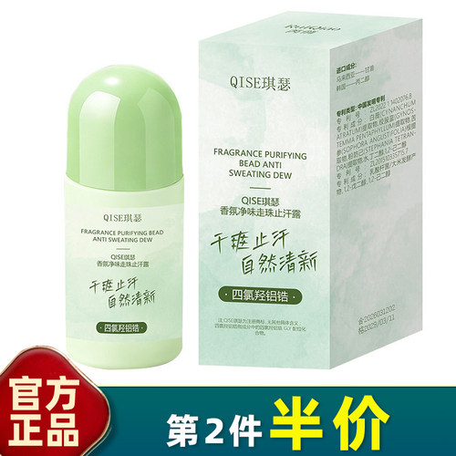琪瑟走珠香氛净味止汗露