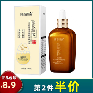 膜西闺蜜 正品 七子粉胶原紧致抗皱精华液 滋润保湿提亮肤色原液