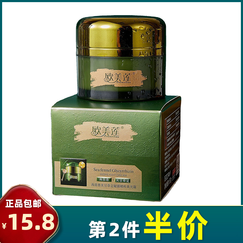 欧美莲 正品 海茴香光甘草定赋颜精粹光霜保湿补水滋润养肤面霜