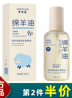 持久留香绵羊油清润护发精油