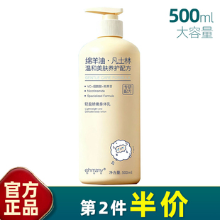 大容量 绵羊油凡仕林身体乳500ml身体护理补水保湿不粘腻轻盈娇嫩