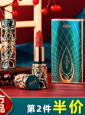 HIH 正品 凤羽悦妆雕花口红丝 滑显色复古花持妆正红色国风质感