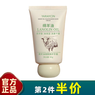 滋润修护补水冬 绵羊油烟酰胺护手霜80g手部护理保湿 雅瑞欣 正品