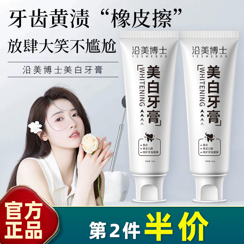沿美博士美白牙膏否薄荷