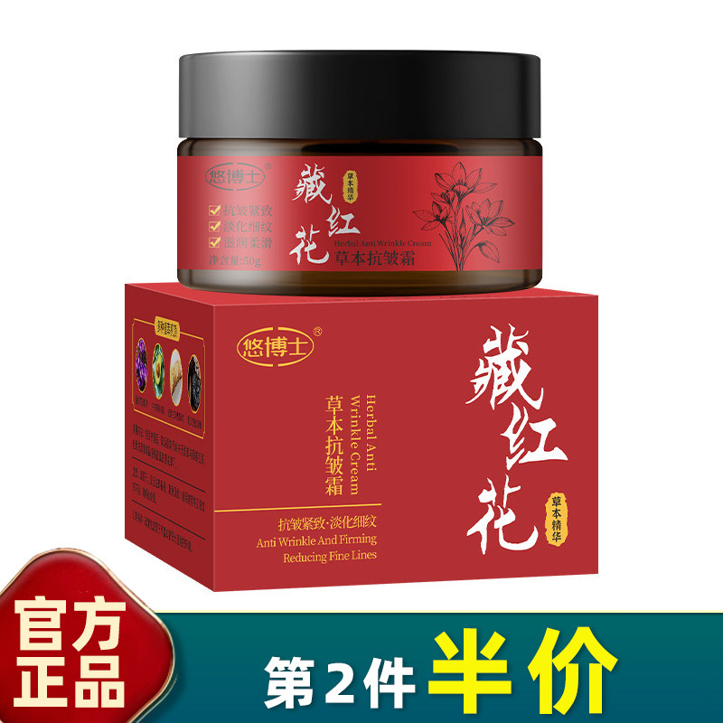 藏红花中国抗皱悠博士