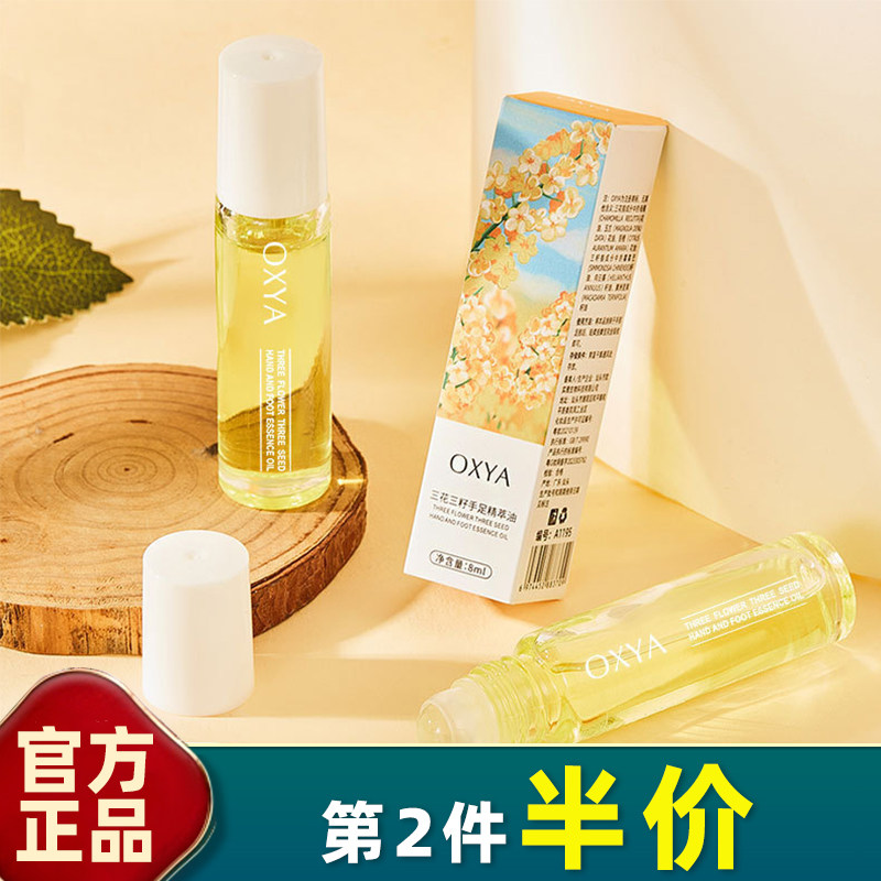OXYA 正品 三花三籽手足精萃油 补水防干裂护手霜滋润修护精华油,美容护肤/美体/精油,护手霜,淘宝优惠券,粉丝福利购,淘宝优惠卷