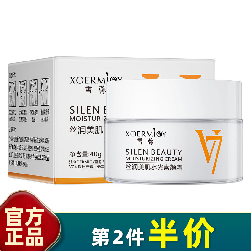 中国XOERMIOY/雪弥控油v7素颜霜