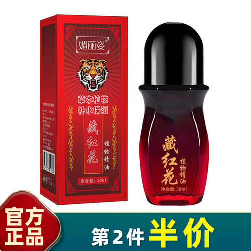 媚丽姿藏红花按摩精油50ml