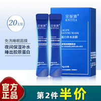 金妮雅 20袋 海洋胶原蛋白补水冻膜免洗睡眠面膜保湿熬夜涂抹式