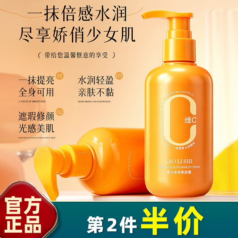 全身可用劳丽诗不粘衣服保湿遮瑕